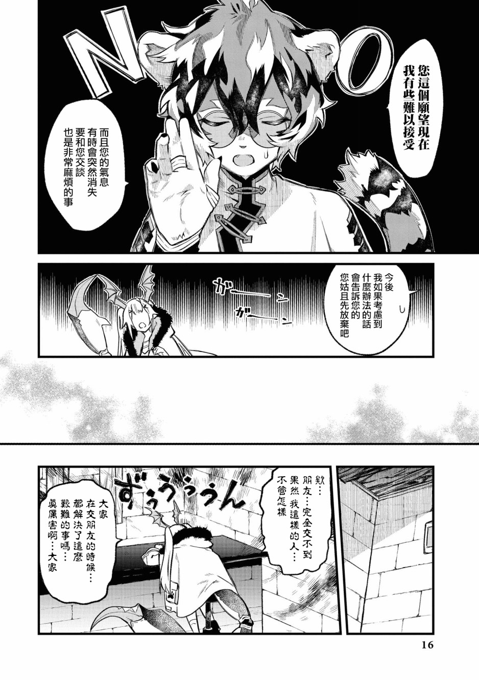 《明日方舟日服官方散文合集》漫画最新章节02卷01话免费下拉式在线观看章节第【12】张图片