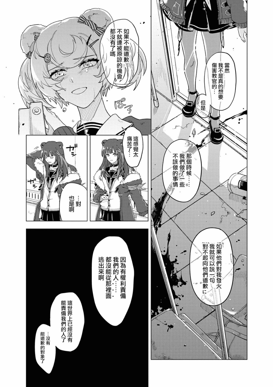 《明日方舟日服官方散文合集》漫画最新章节03卷07话免费下拉式在线观看章节第【9】张图片