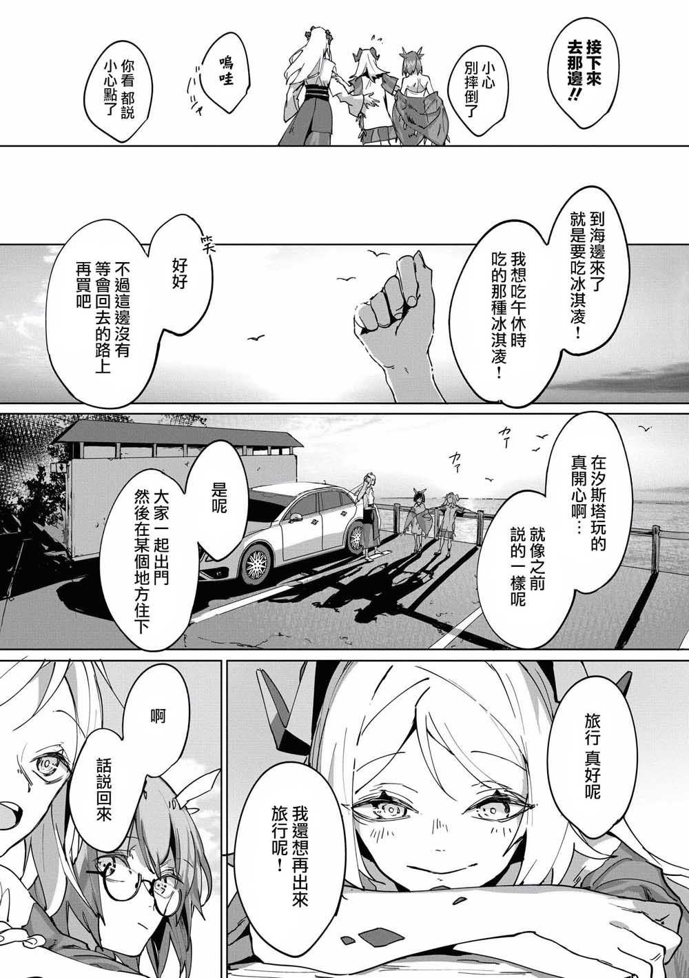 《明日方舟日服官方散文合集》漫画最新章节第14话免费下拉式在线观看章节第【9】张图片