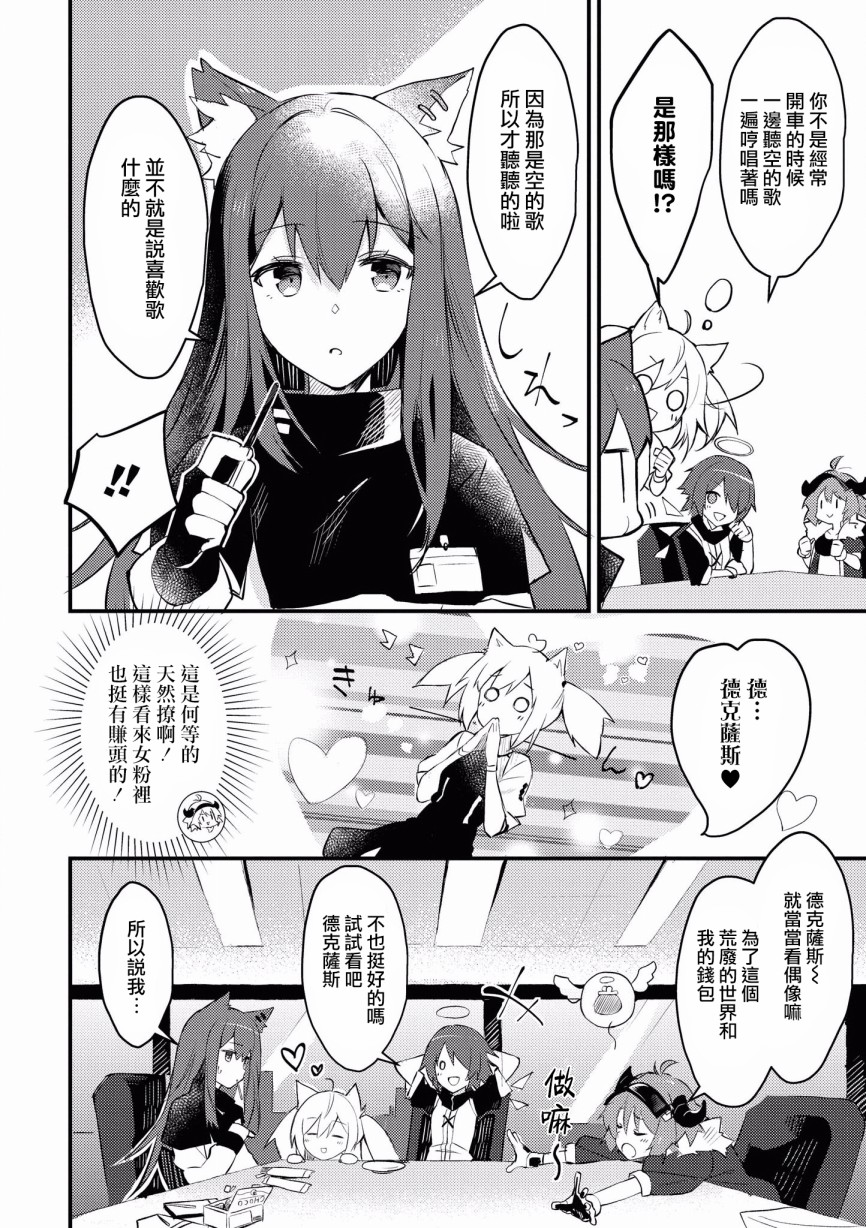 《明日方舟日服官方散文合集》漫画最新章节第2话 I dreamed IDOL免费下拉式在线观看章节第【4】张图片