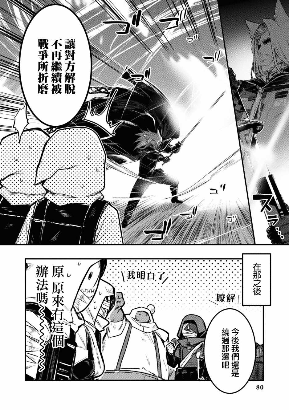 《明日方舟日服官方散文合集》漫画最新章节02卷07话免费下拉式在线观看章节第【10】张图片