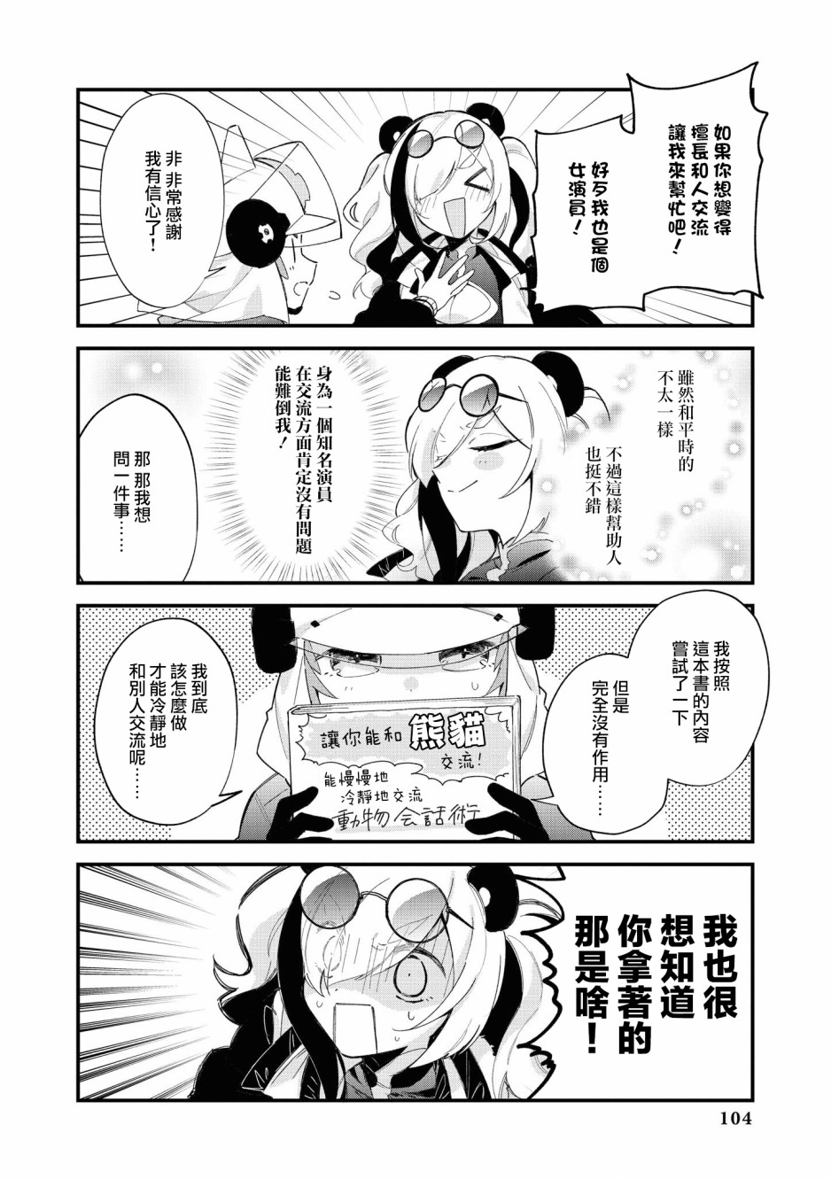 《明日方舟日服官方散文合集》漫画最新章节03卷10话免费下拉式在线观看章节第【6】张图片