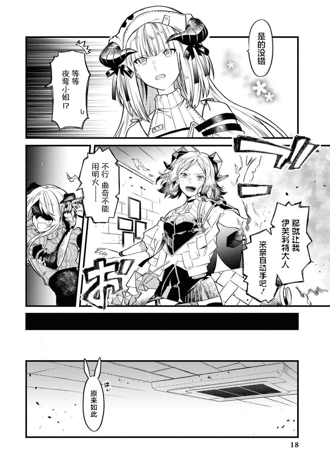 《明日方舟日服官方散文合集》漫画最新章节第1话 萨卡兹的幽暗寂静免费下拉式在线观看章节第【14】张图片