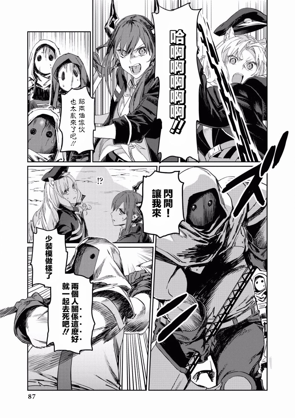 《明日方舟日服官方散文合集》漫画最新章节第8话 物有所用免费下拉式在线观看章节第【7】张图片