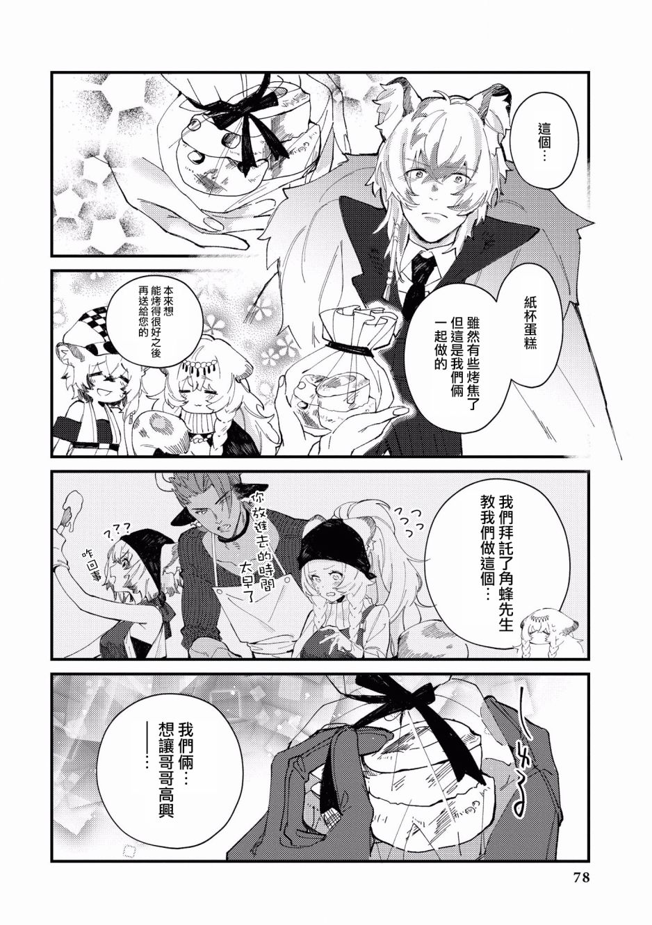 《明日方舟日服官方散文合集》漫画最新章节第7话 茶和点心免费下拉式在线观看章节第【6】张图片