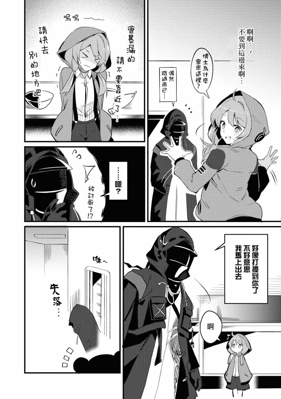 《明日方舟日服官方散文合集》漫画最新章节02卷05话免费下拉式在线观看章节第【2】张图片