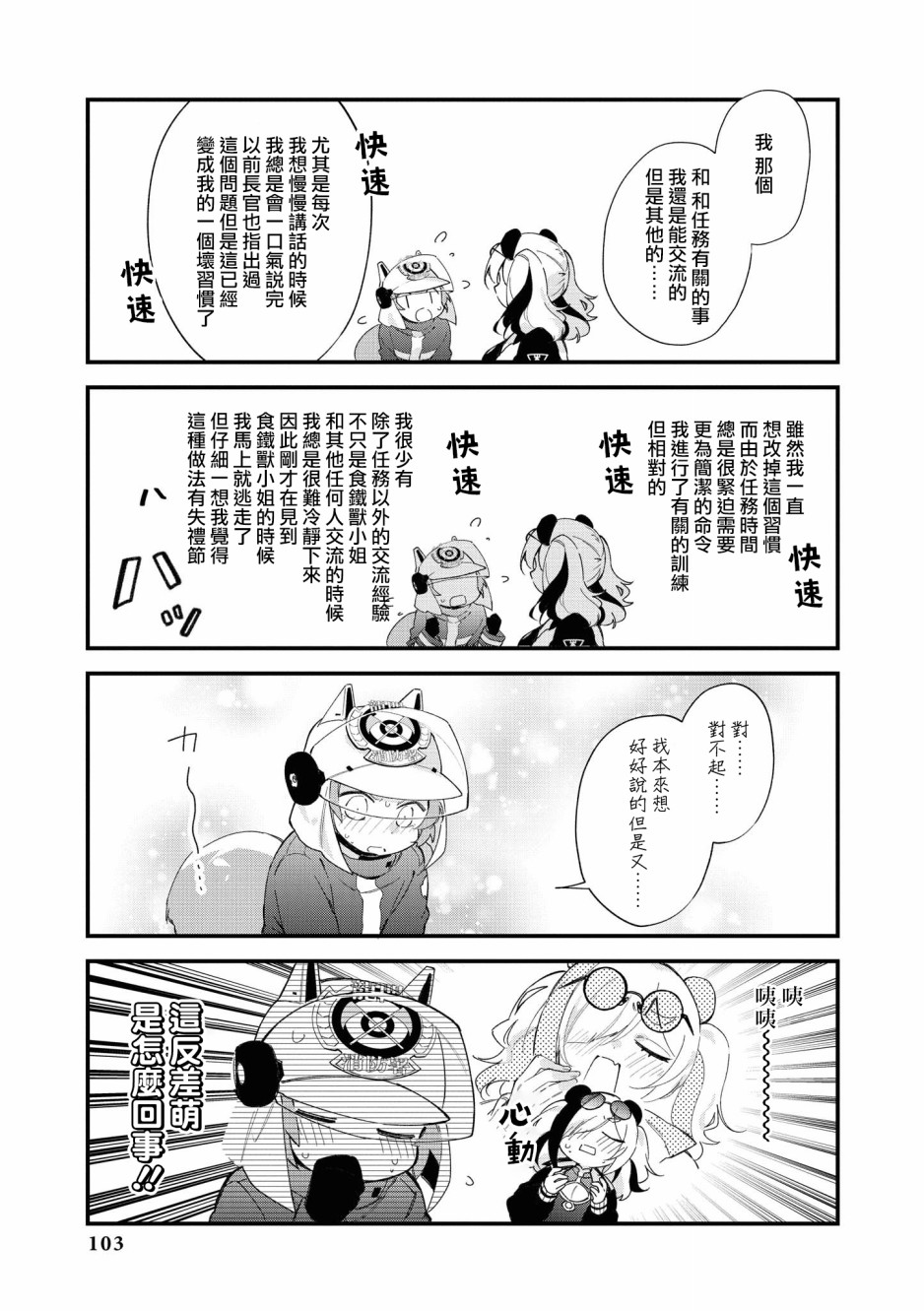 《明日方舟日服官方散文合集》漫画最新章节03卷10话免费下拉式在线观看章节第【5】张图片