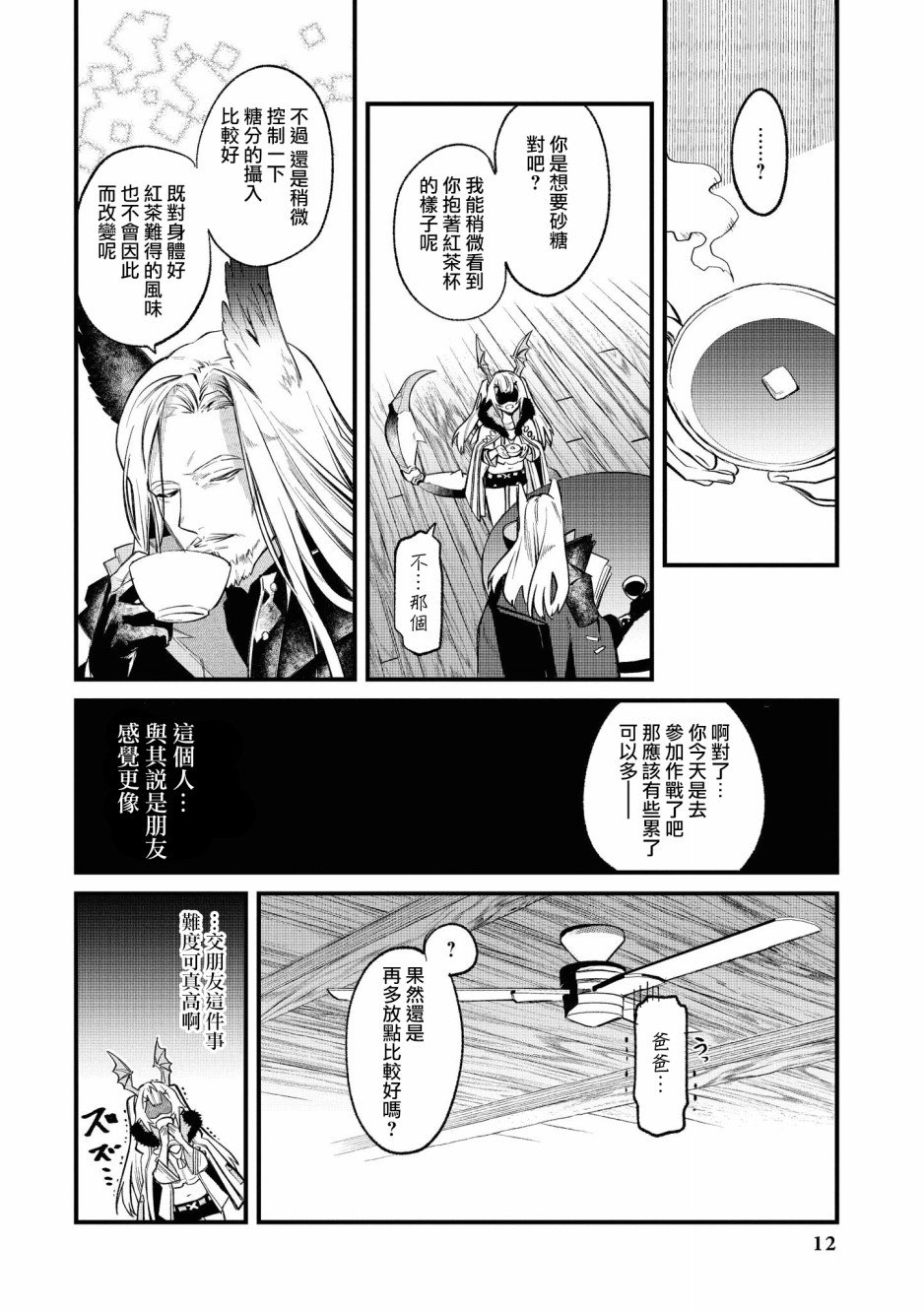 《明日方舟日服官方散文合集》漫画最新章节02卷01话免费下拉式在线观看章节第【8】张图片