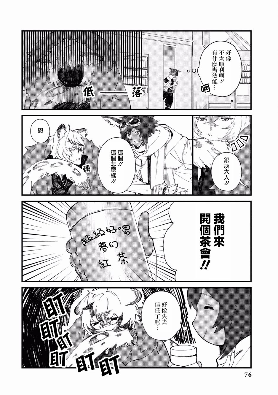 《明日方舟日服官方散文合集》漫画最新章节第7话 茶和点心免费下拉式在线观看章节第【4】张图片