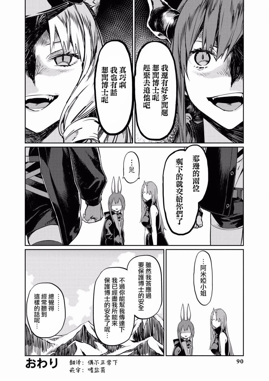 《明日方舟日服官方散文合集》漫画最新章节第8话 物有所用免费下拉式在线观看章节第【10】张图片