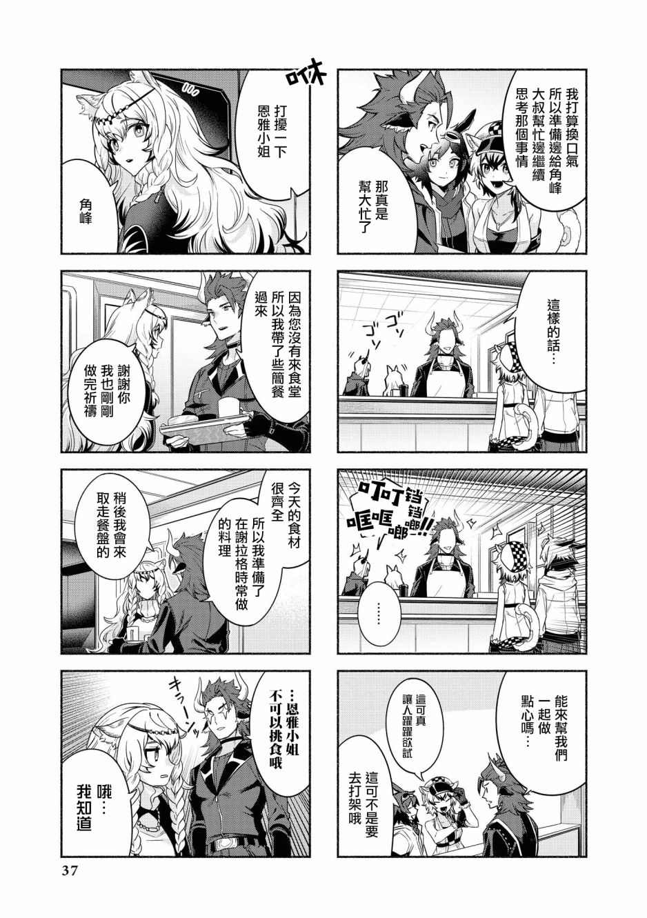 《明日方舟日服官方散文合集》漫画最新章节03卷03话免费下拉式在线观看章节第【3】张图片