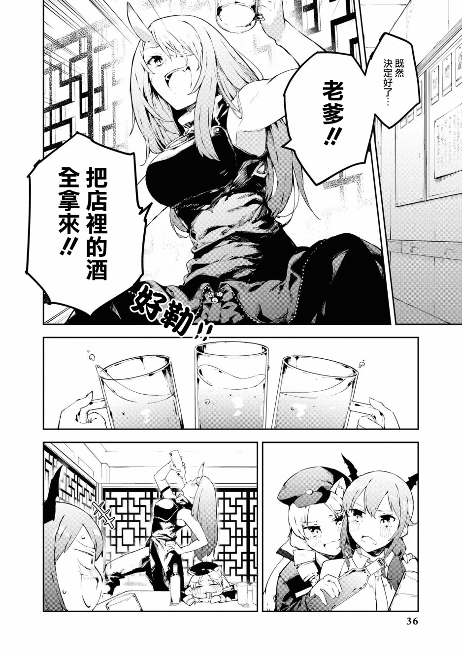 《明日方舟日服官方散文合集》漫画最新章节02卷03话免费下拉式在线观看章节第【4】张图片