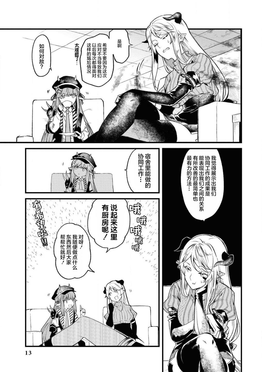 《明日方舟日服官方散文合集》漫画最新章节第1话 萨卡兹的幽暗寂静免费下拉式在线观看章节第【9】张图片