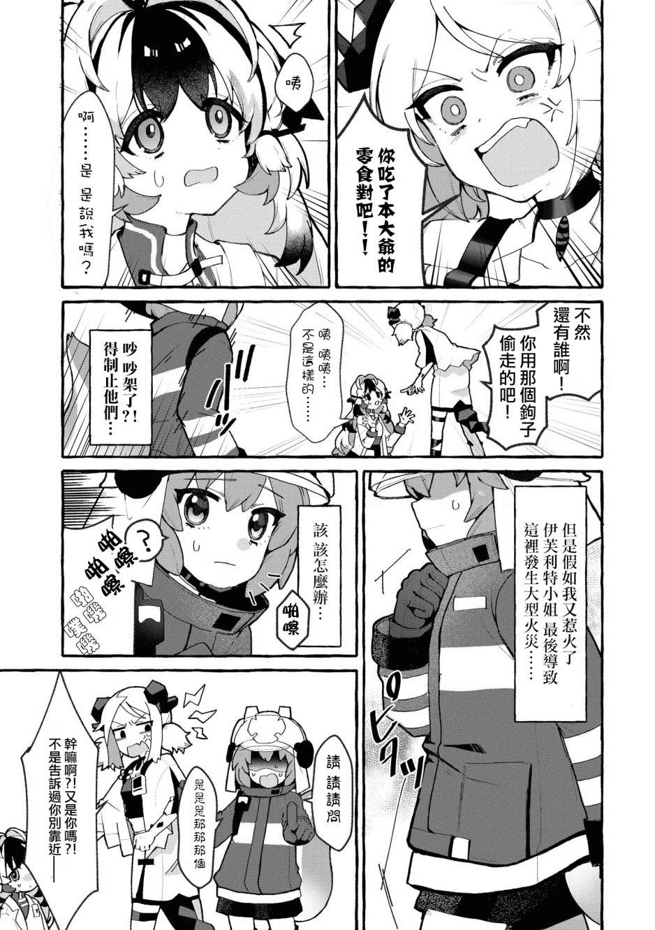 《明日方舟日服官方散文合集》漫画最新章节03卷06话免费下拉式在线观看章节第【5】张图片