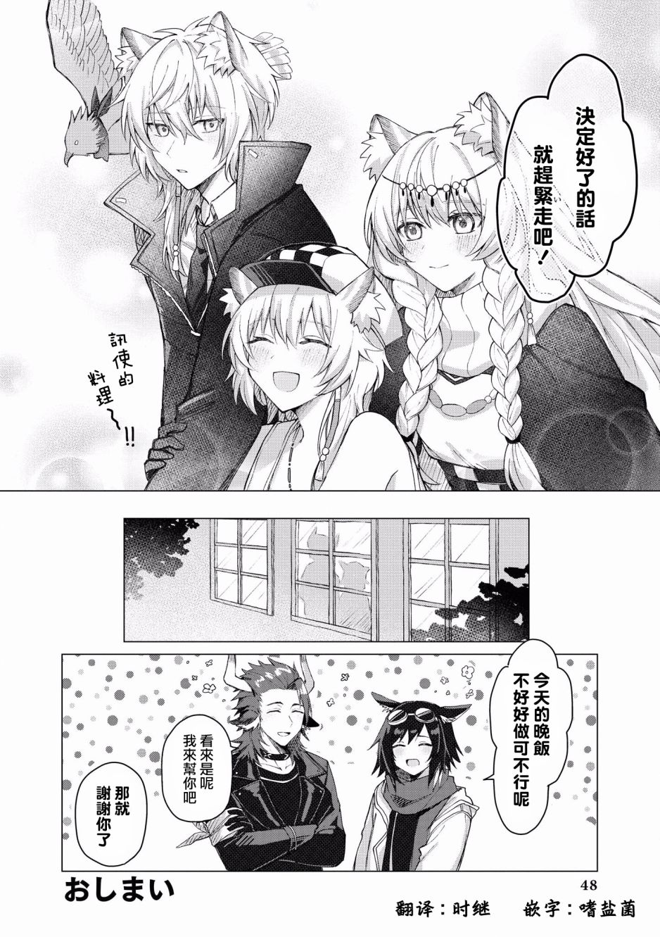 《明日方舟日服官方散文合集》漫画最新章节第4话 和丹增一起免费下拉式在线观看章节第【10】张图片