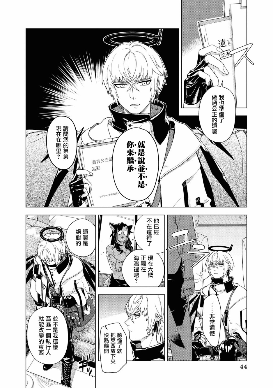 《明日方舟日服官方散文合集》漫画最新章节02卷04话免费下拉式在线观看章节第【4】张图片