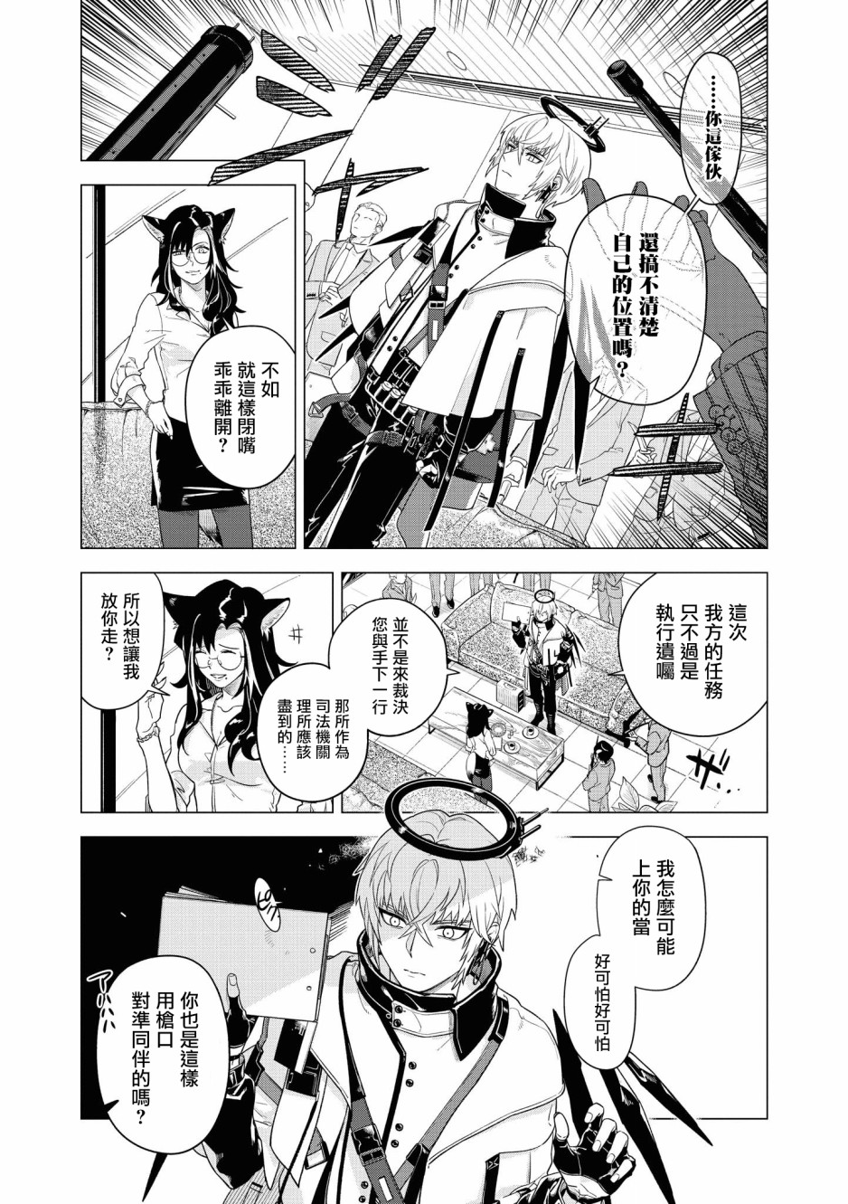 《明日方舟日服官方散文合集》漫画最新章节02卷04话免费下拉式在线观看章节第【5】张图片