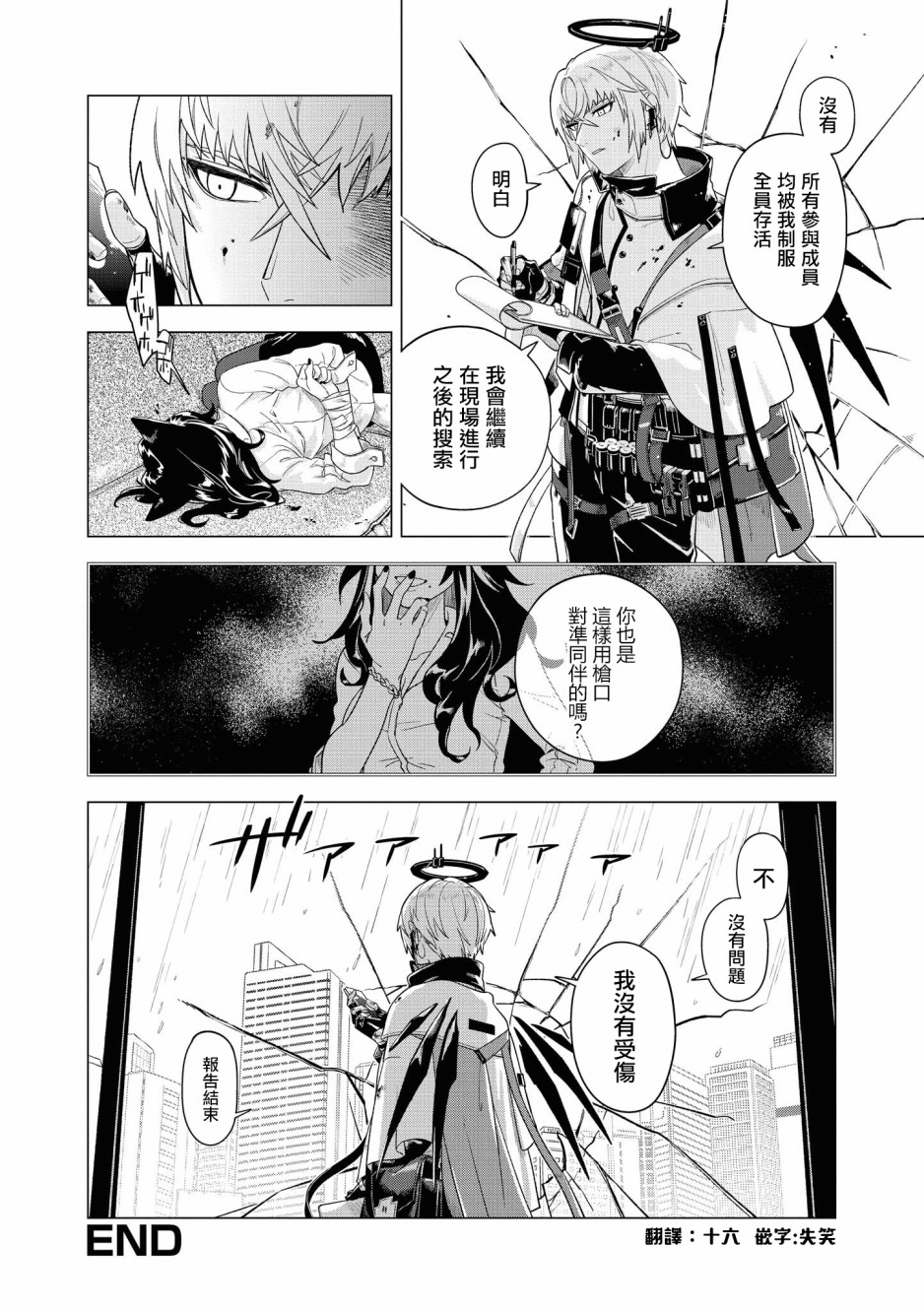 《明日方舟日服官方散文合集》漫画最新章节02卷04话免费下拉式在线观看章节第【8】张图片