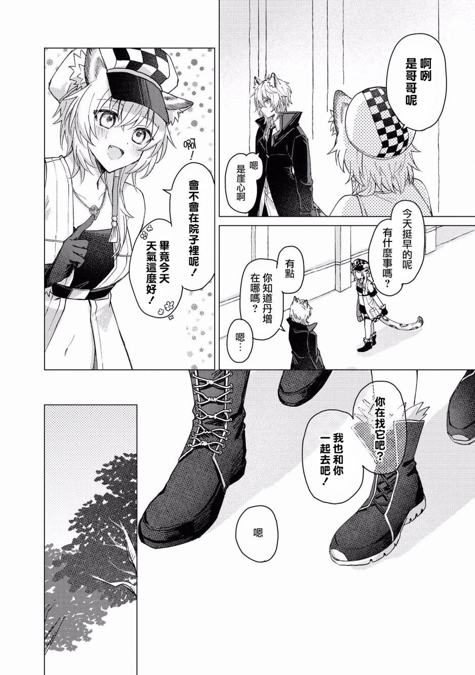 《明日方舟日服官方散文合集》漫画最新章节第4话 和丹增一起免费下拉式在线观看章节第【6】张图片