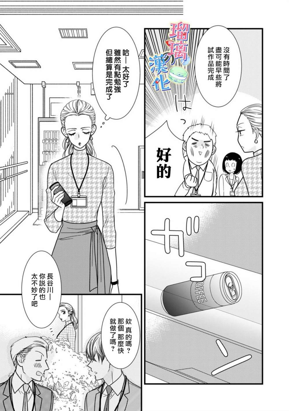 《甜品要在下班后》漫画最新章节第1话免费下拉式在线观看章节第【18】张图片