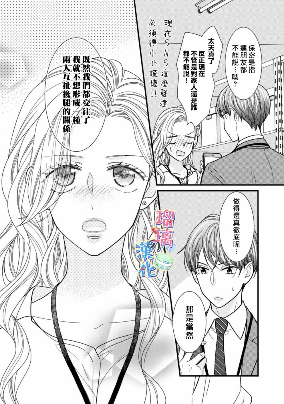 《甜品要在下班后》漫画最新章节第2话免费下拉式在线观看章节第【14】张图片