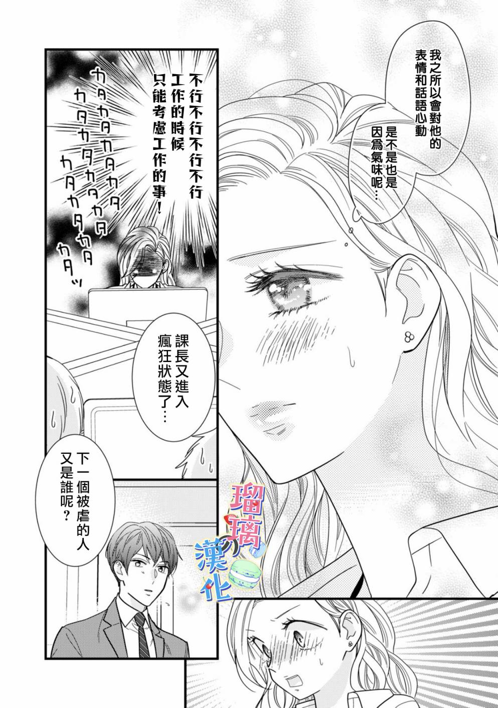 《甜品要在下班后》漫画最新章节第2话免费下拉式在线观看章节第【21】张图片