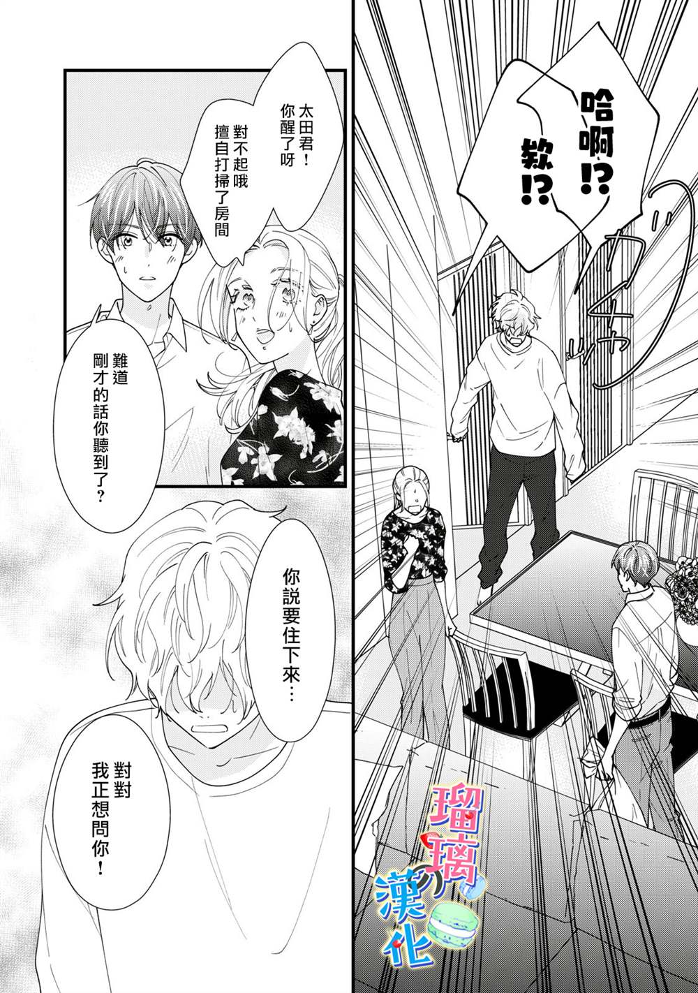 《甜品要在下班后》漫画最新章节第7话免费下拉式在线观看章节第【20】张图片