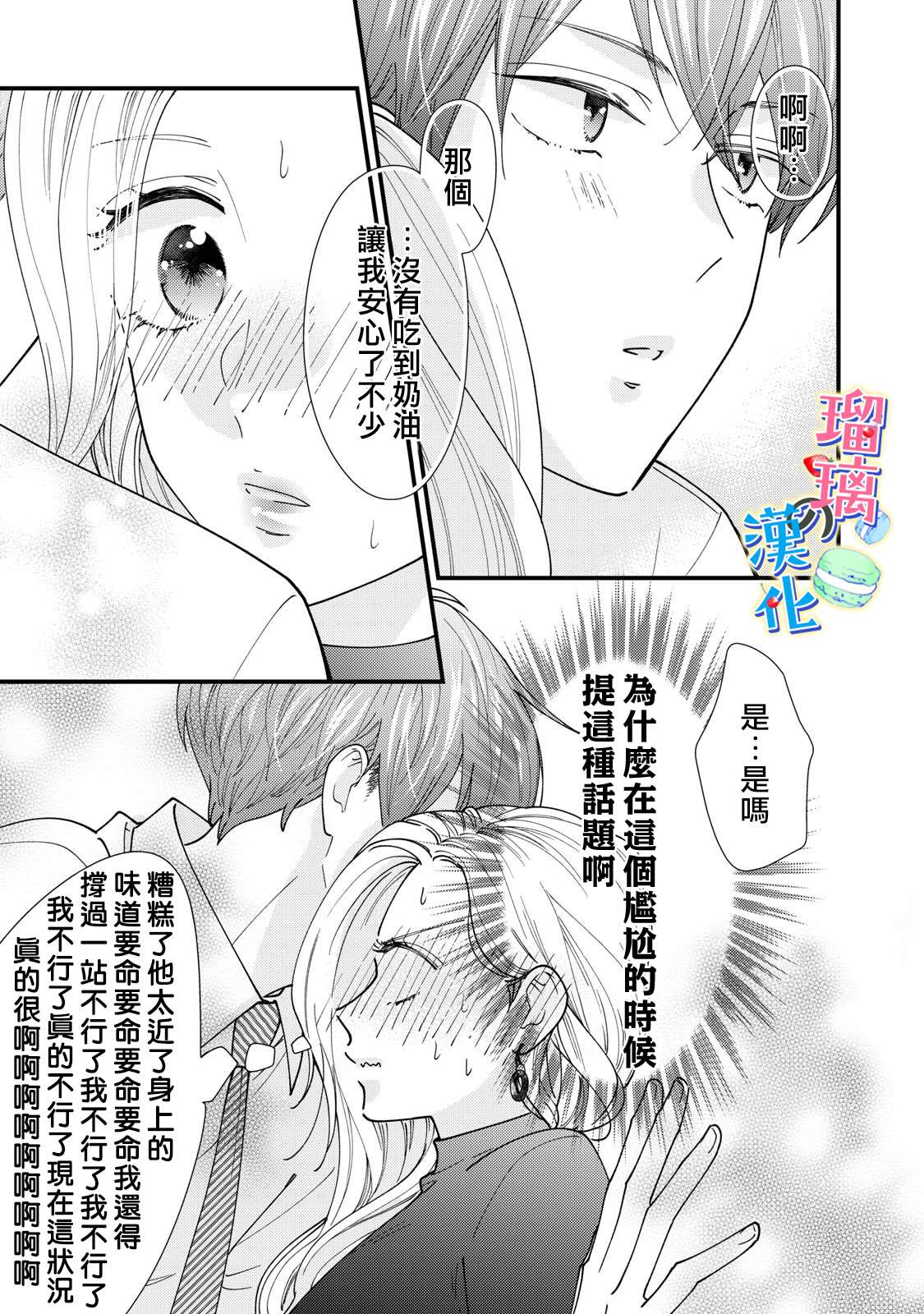 《甜品要在下班后》漫画最新章节第5话免费下拉式在线观看章节第【23】张图片