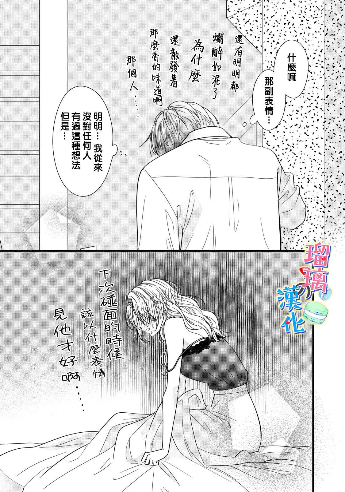 《甜品要在下班后》漫画最新章节第3话免费下拉式在线观看章节第【35】张图片