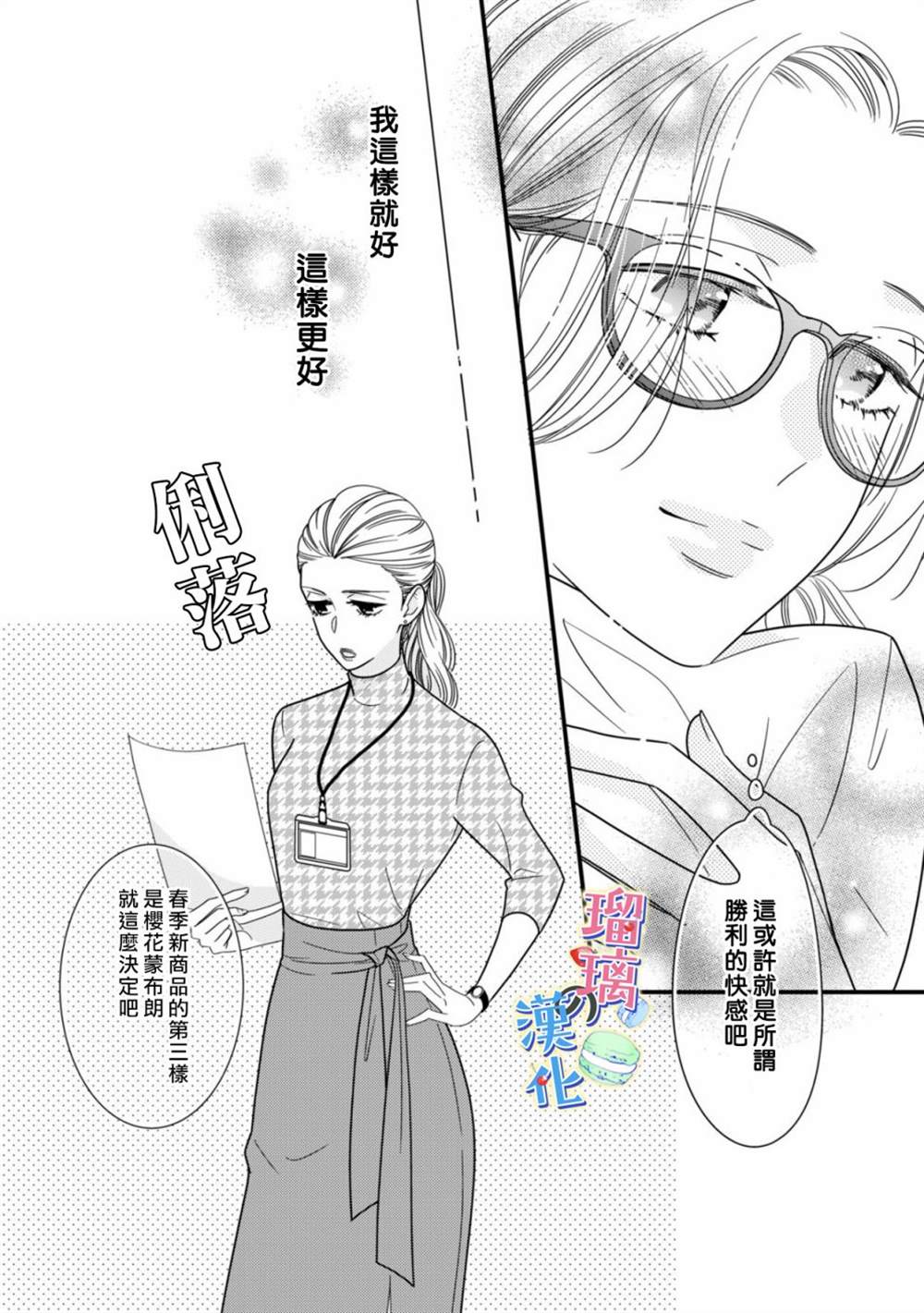 《甜品要在下班后》漫画最新章节第1话免费下拉式在线观看章节第【17】张图片