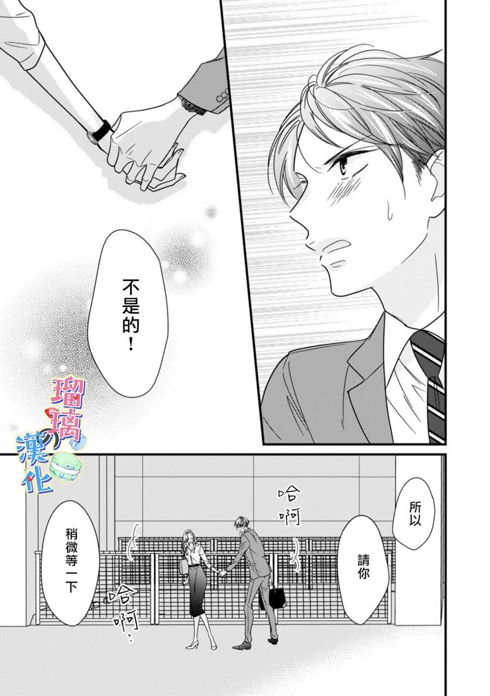 《甜品要在下班后》漫画最新章节第1话免费下拉式在线观看章节第【53】张图片