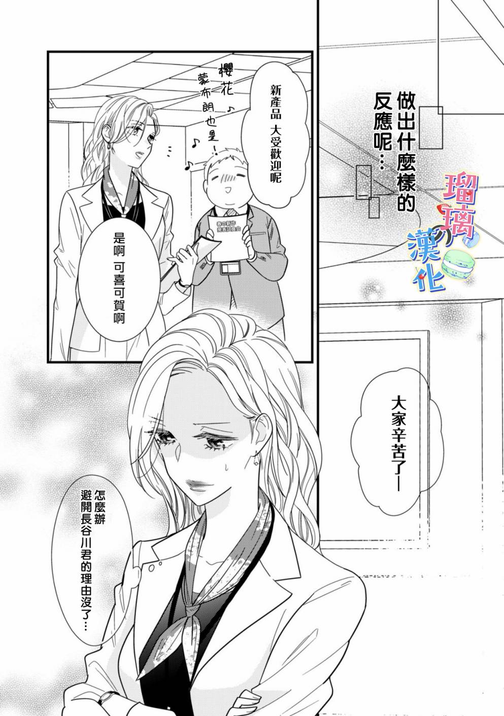 《甜品要在下班后》漫画最新章节第2话免费下拉式在线观看章节第【24】张图片