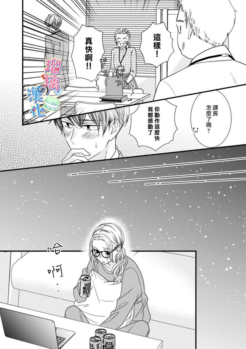 《甜品要在下班后》漫画最新章节第1话免费下拉式在线观看章节第【44】张图片