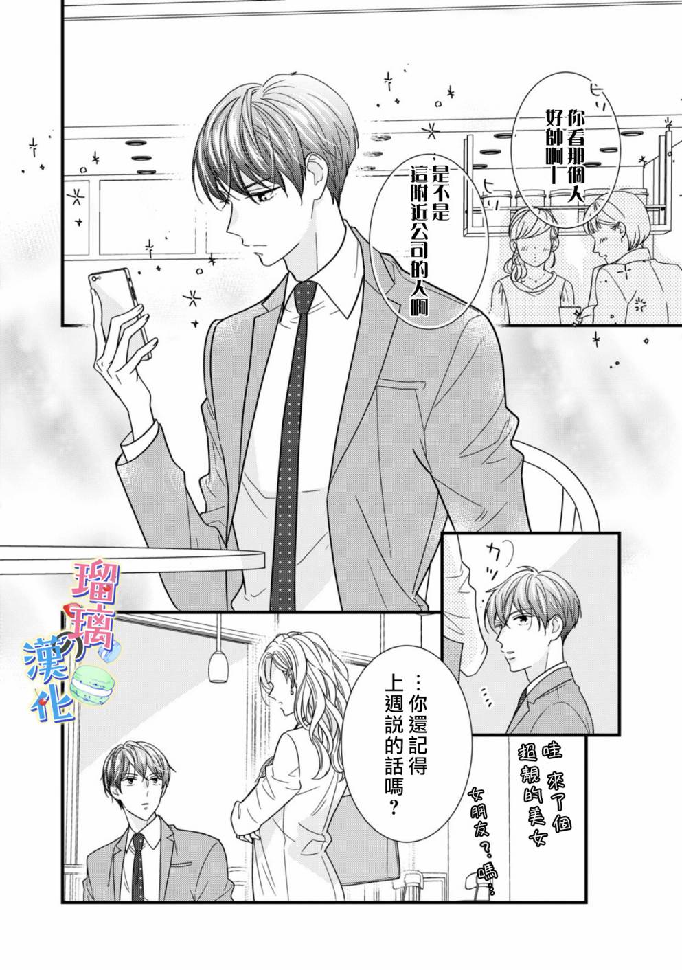 《甜品要在下班后》漫画最新章节第2话免费下拉式在线观看章节第【28】张图片