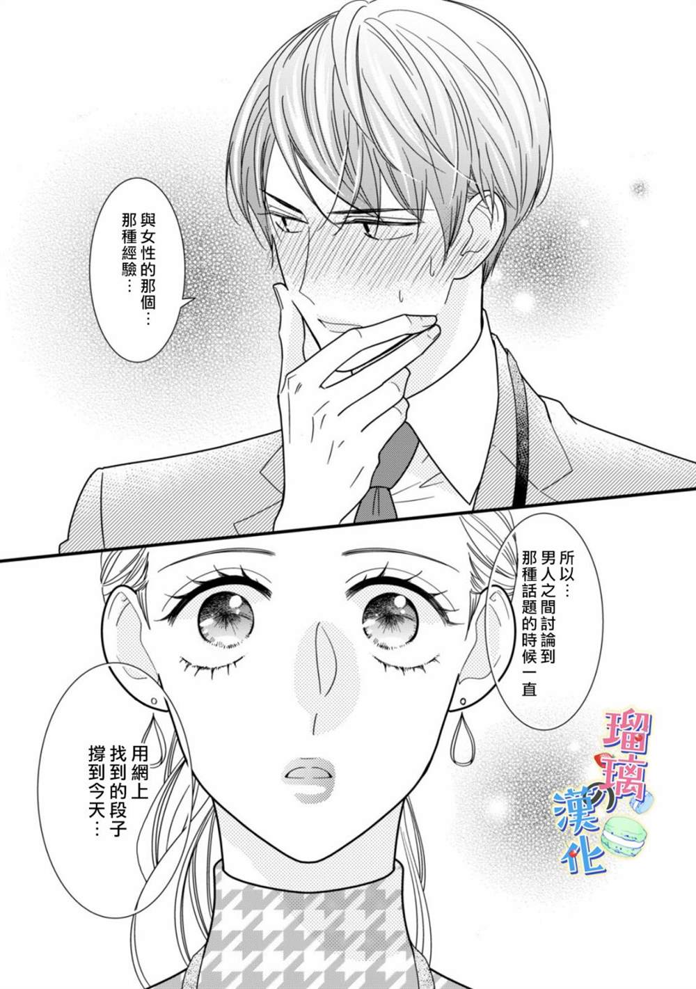 《甜品要在下班后》漫画最新章节第1话免费下拉式在线观看章节第【30】张图片