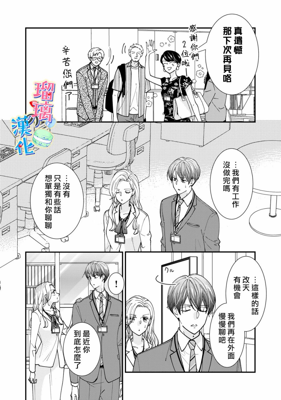 《甜品要在下班后》漫画最新章节第4话免费下拉式在线观看章节第【22】张图片