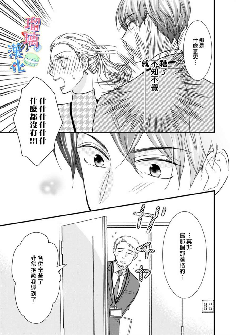 《甜品要在下班后》漫画最新章节第1话免费下拉式在线观看章节第【34】张图片