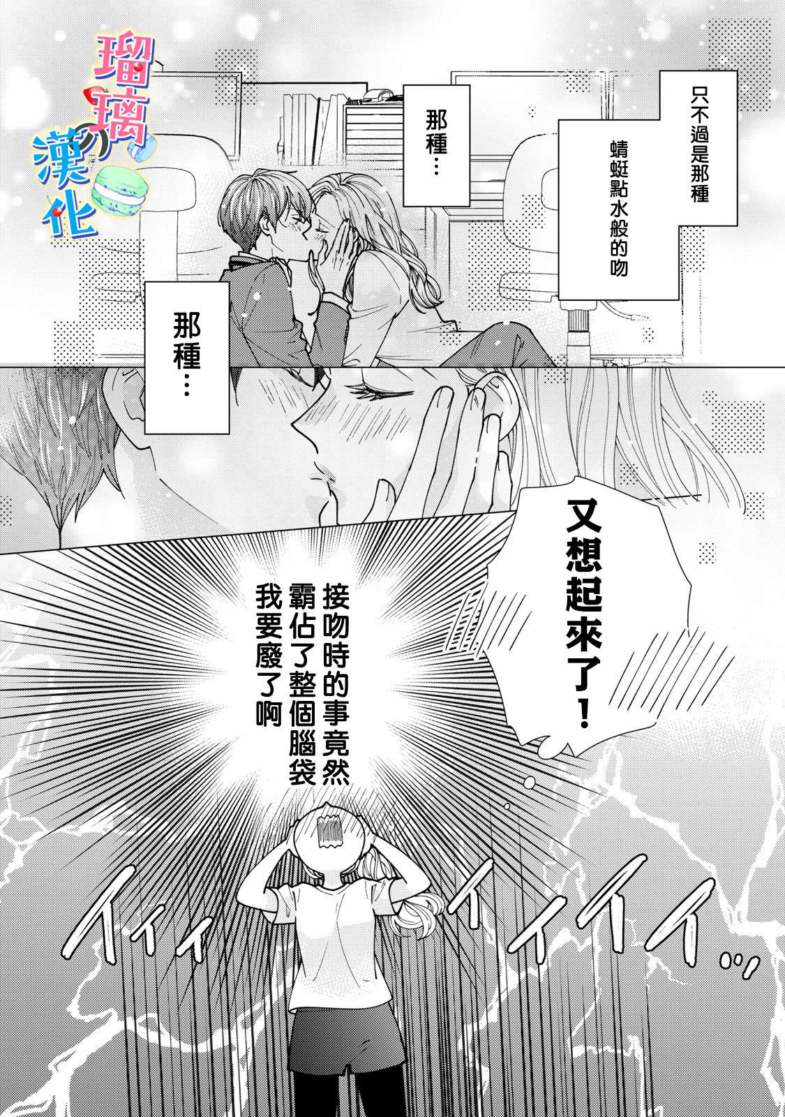 《甜品要在下班后》漫画最新章节第5话免费下拉式在线观看章节第【10】张图片