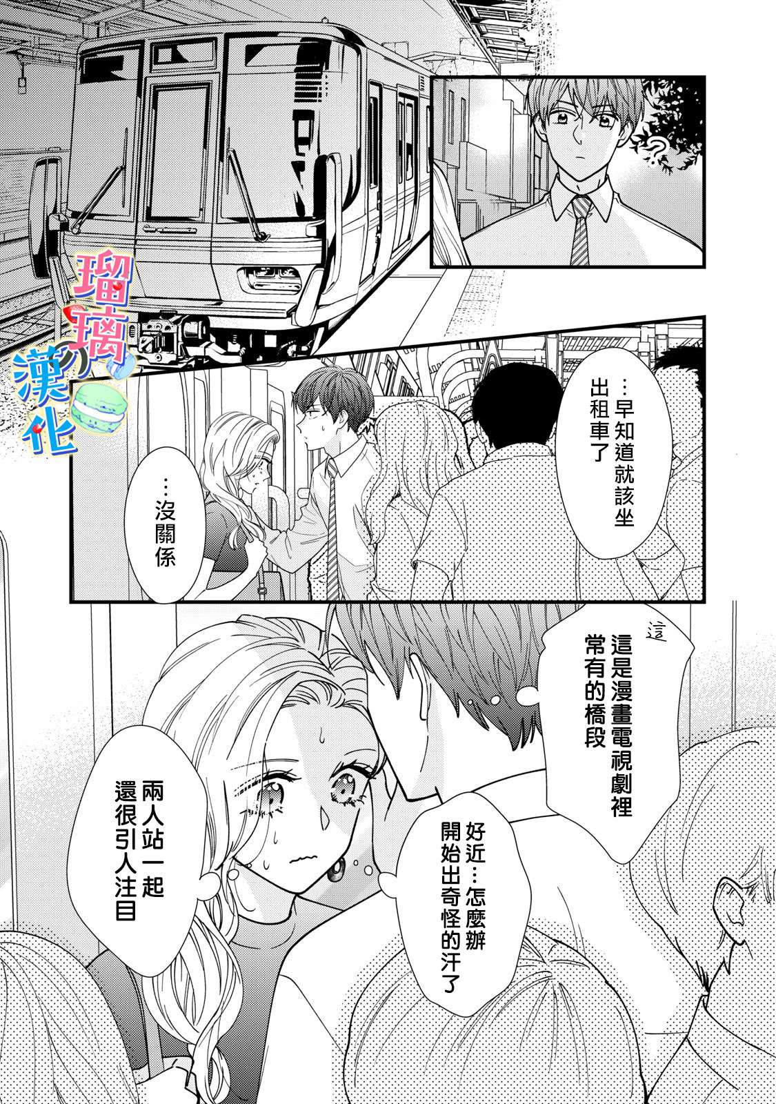 《甜品要在下班后》漫画最新章节第5话免费下拉式在线观看章节第【21】张图片