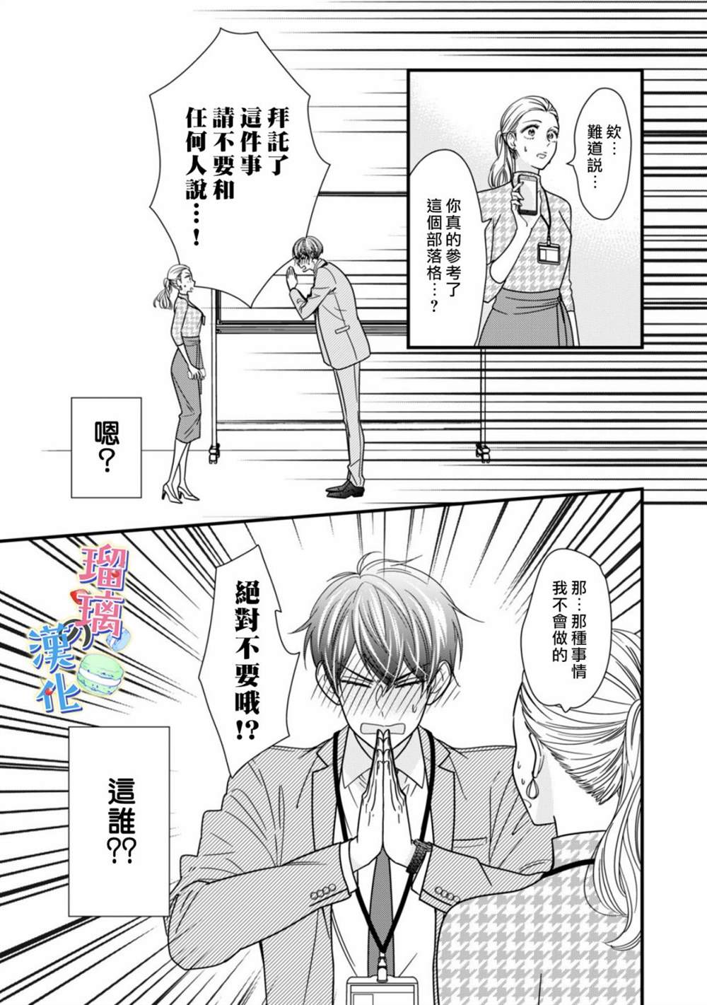 《甜品要在下班后》漫画最新章节第1话免费下拉式在线观看章节第【28】张图片