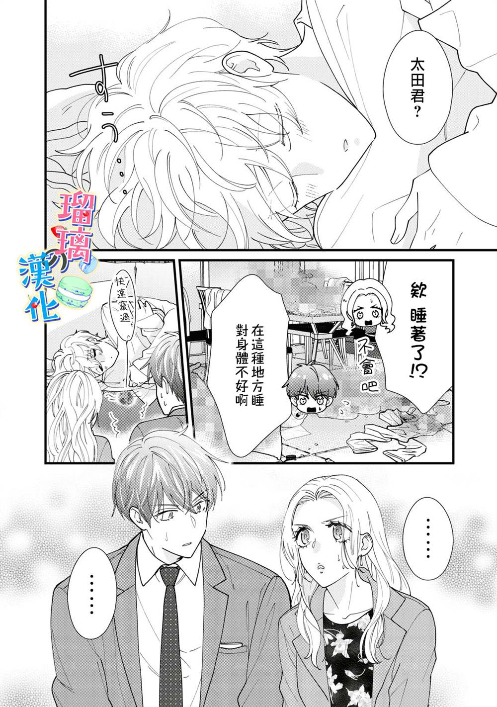 《甜品要在下班后》漫画最新章节第7话免费下拉式在线观看章节第【14】张图片