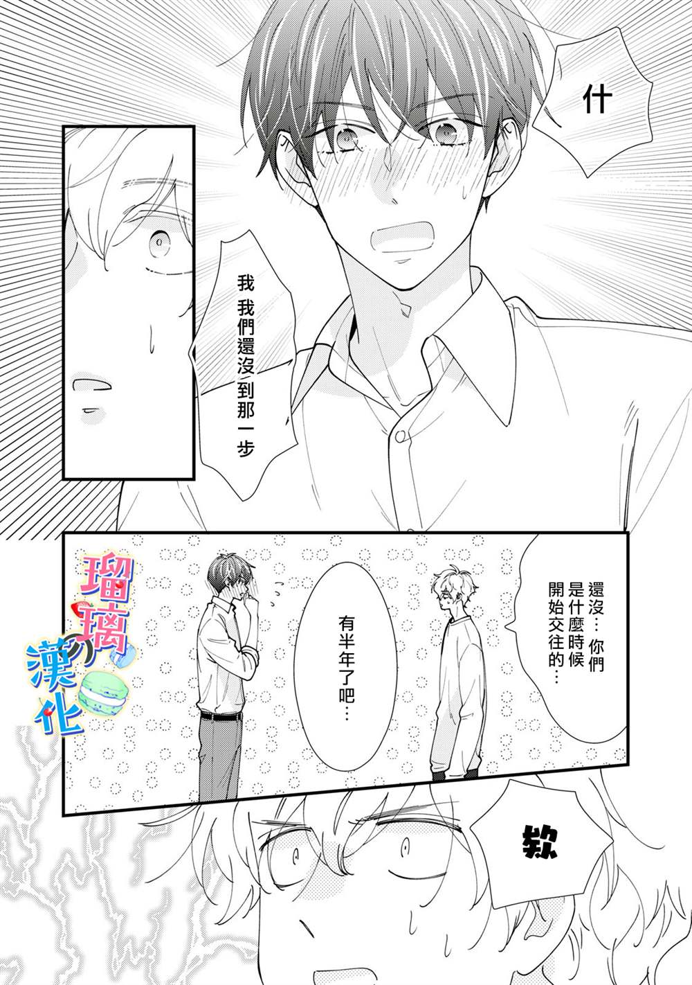 《甜品要在下班后》漫画最新章节第7话免费下拉式在线观看章节第【30】张图片