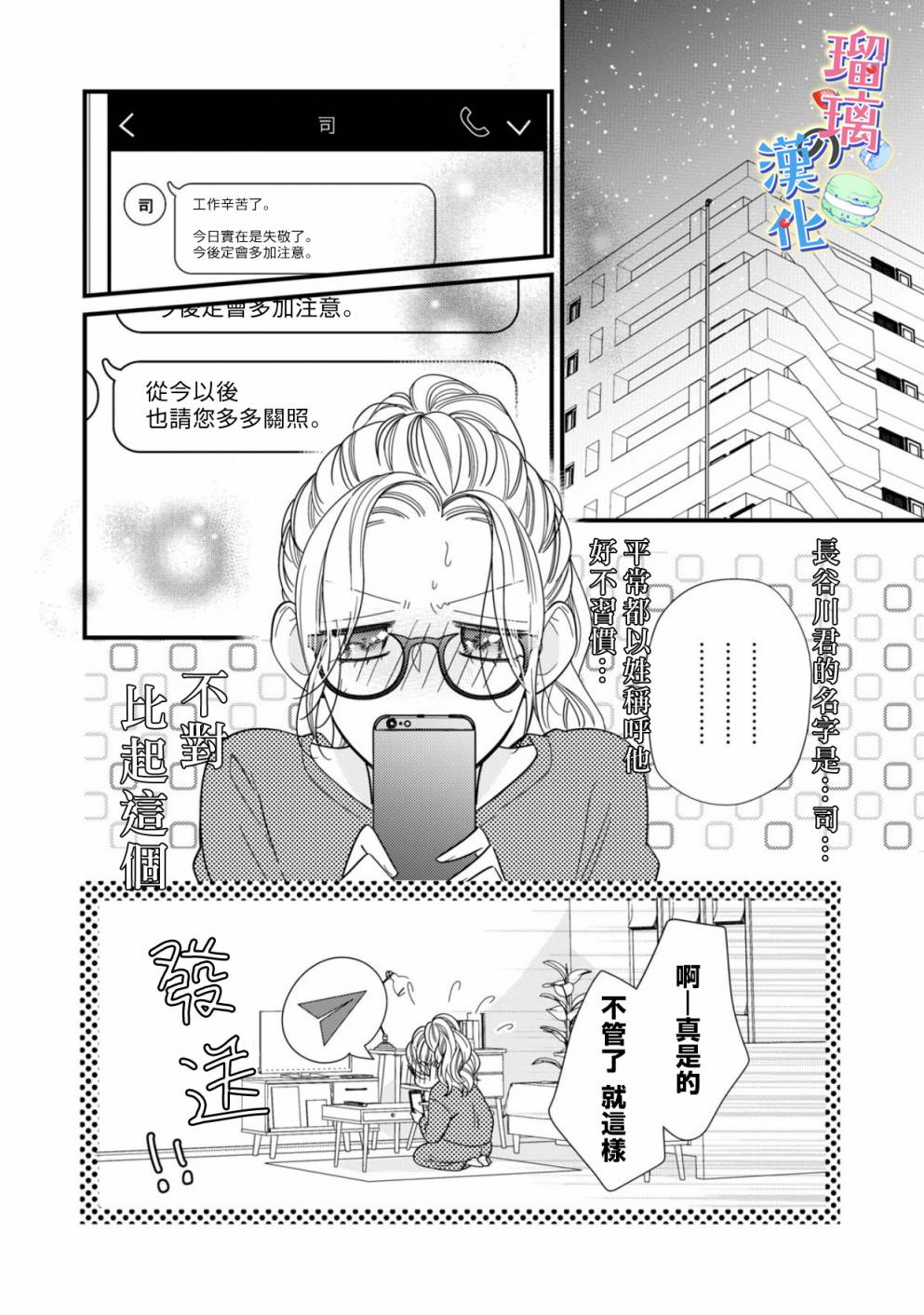 《甜品要在下班后》漫画最新章节第2话免费下拉式在线观看章节第【22】张图片