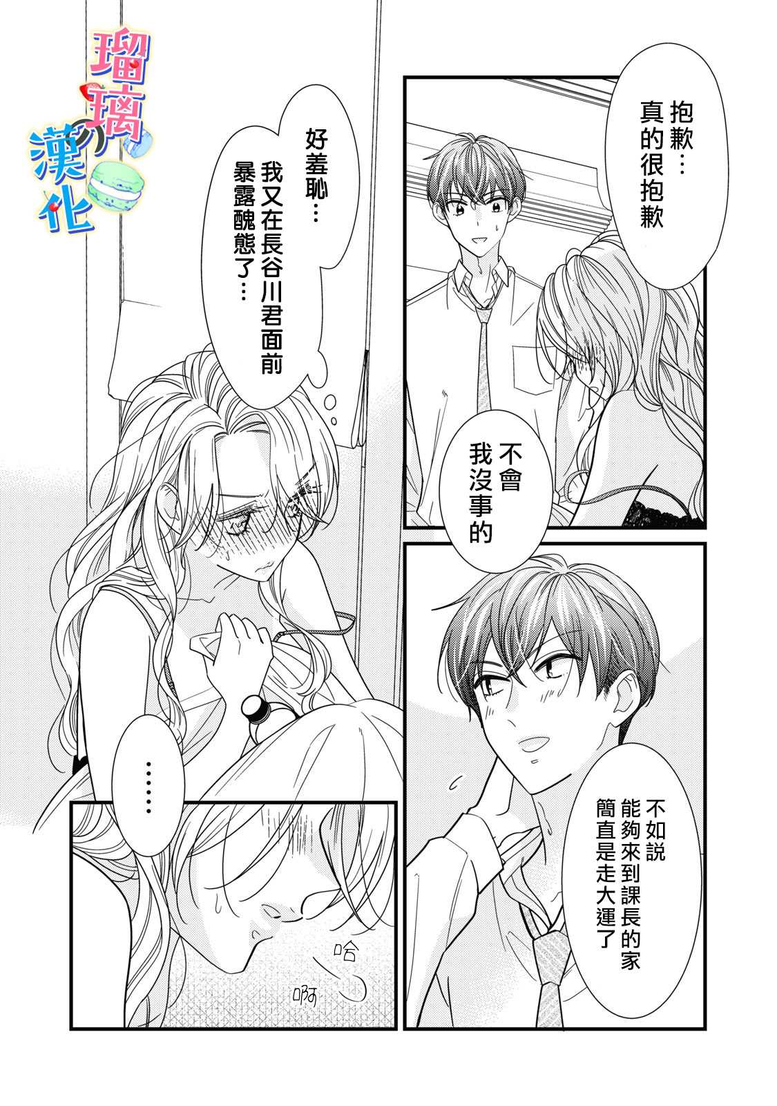 《甜品要在下班后》漫画最新章节第3话免费下拉式在线观看章节第【18】张图片