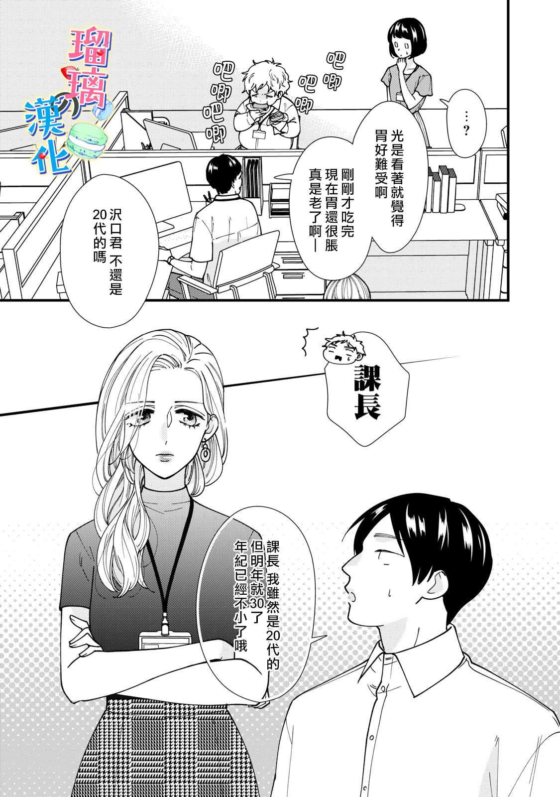 《甜品要在下班后》漫画最新章节第5话免费下拉式在线观看章节第【15】张图片