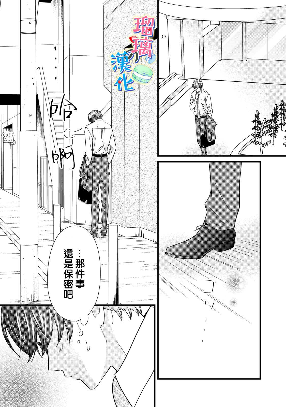 《甜品要在下班后》漫画最新章节第3话免费下拉式在线观看章节第【26】张图片