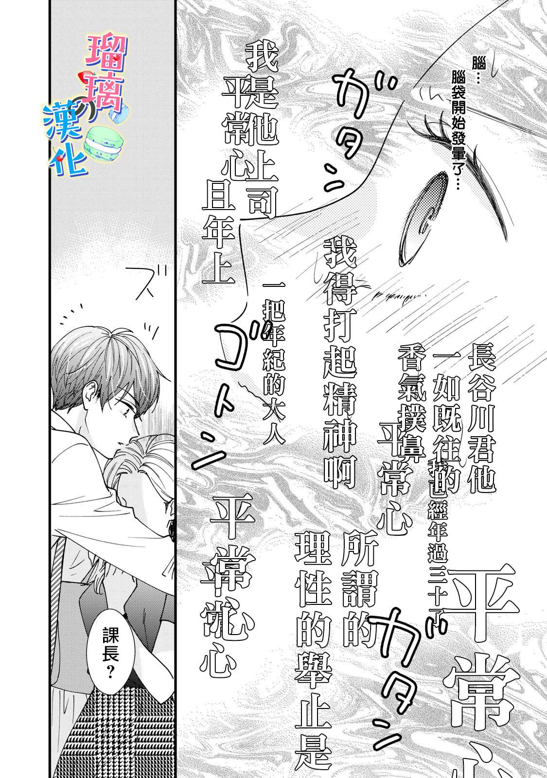 《甜品要在下班后》漫画最新章节第5话免费下拉式在线观看章节第【24】张图片