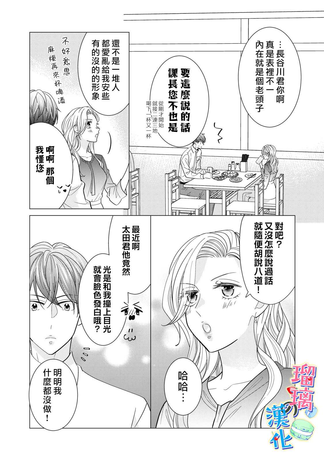 《甜品要在下班后》漫画最新章节第3话免费下拉式在线观看章节第【10】张图片