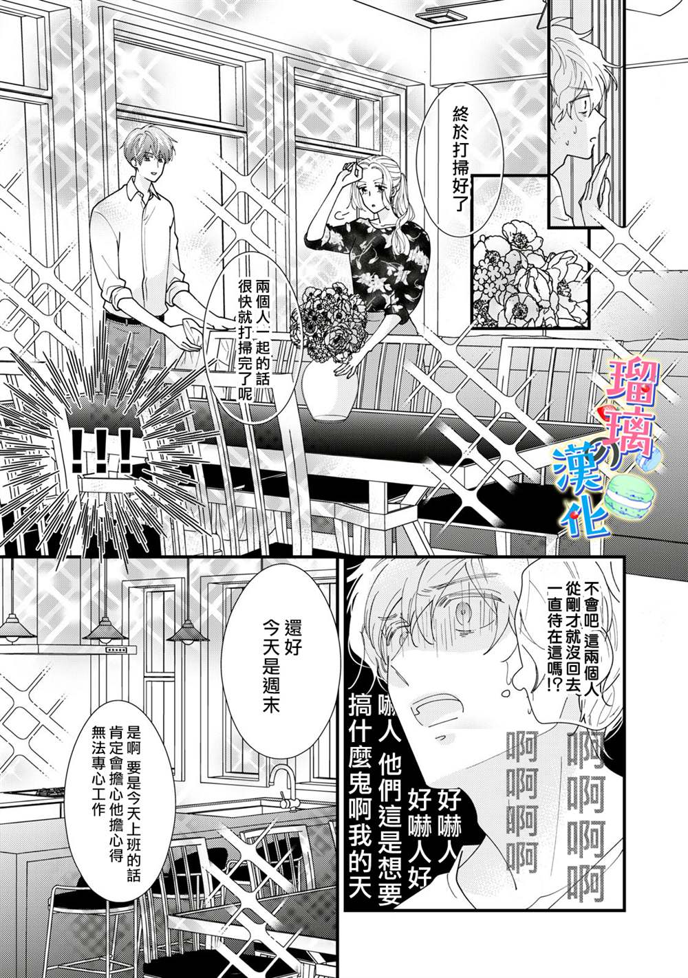 《甜品要在下班后》漫画最新章节第7话免费下拉式在线观看章节第【17】张图片