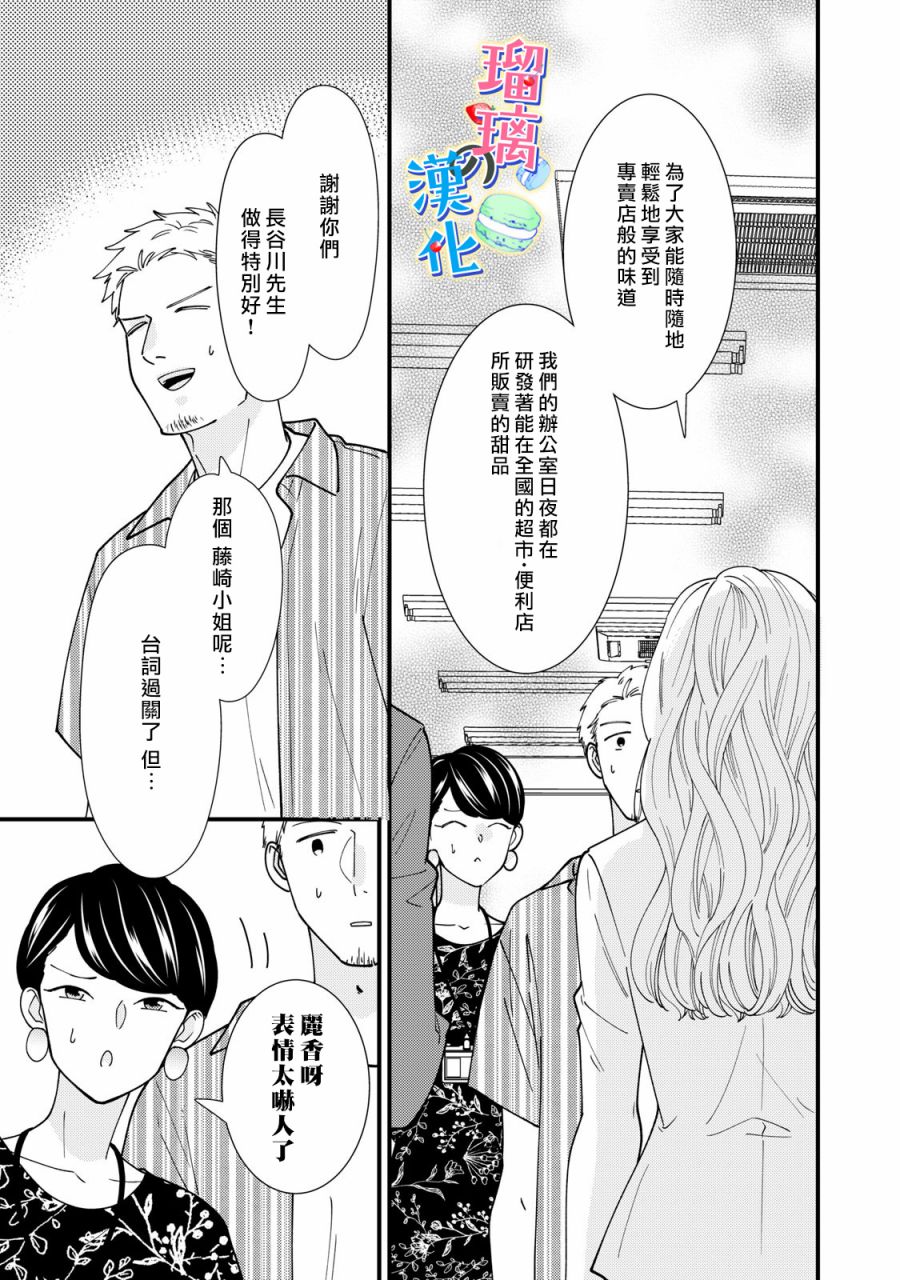 《甜品要在下班后》漫画最新章节第4话免费下拉式在线观看章节第【13】张图片